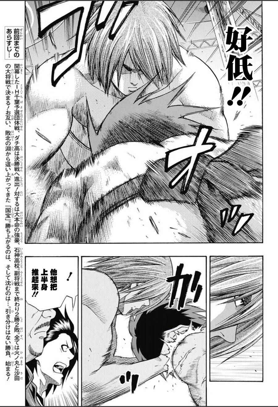 火之丸相扑漫画下拉漫画,第64话3图