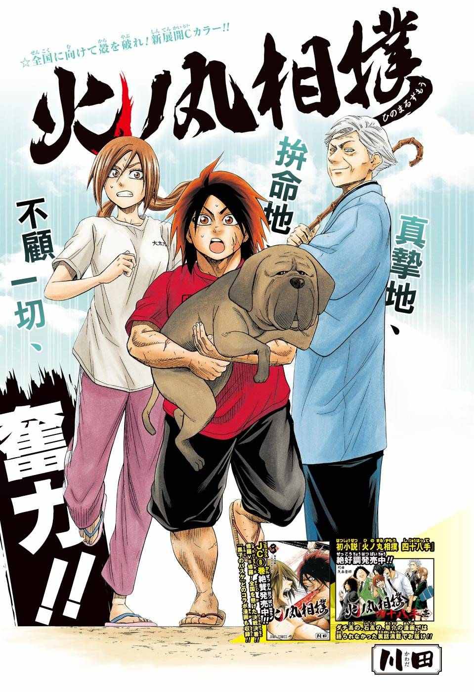 火之丸相扑漫画,第87话1图