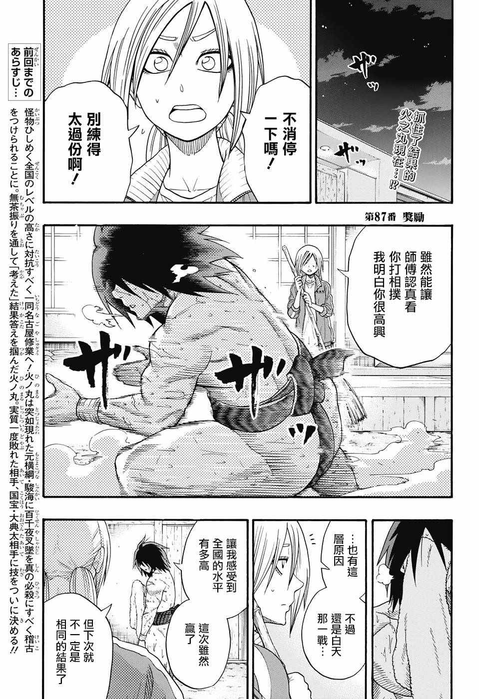 火之丸相扑漫画,第87话2图