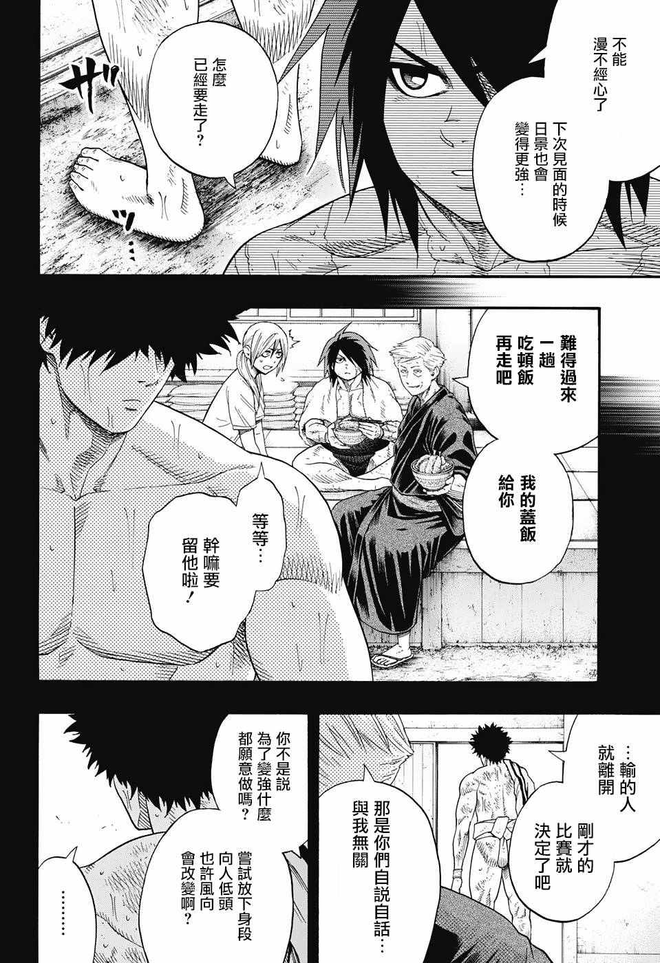 火之丸相扑漫画,第87话3图