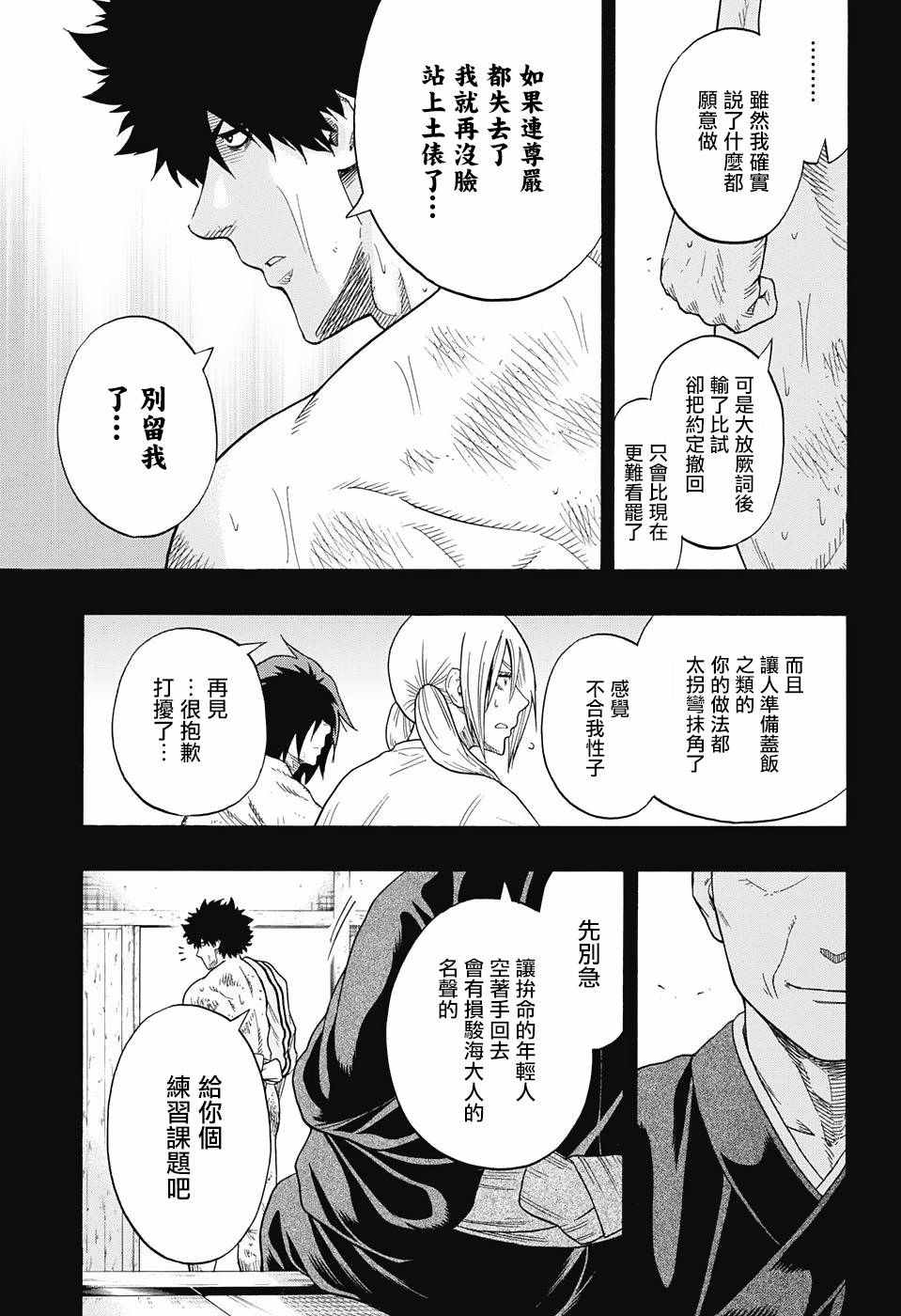 火之丸相扑漫画,第87话4图