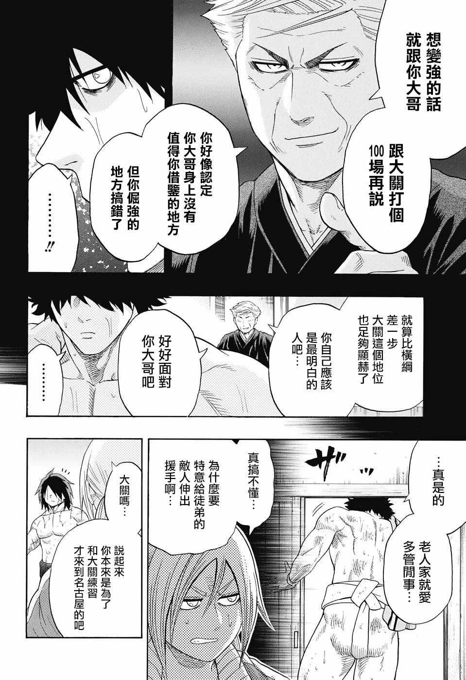 火之丸相扑漫画,第87话5图
