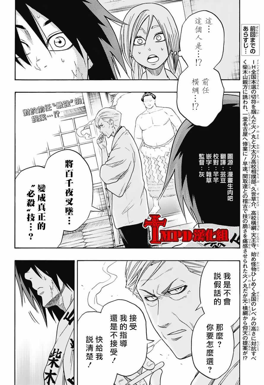 火之丸相扑漫画,第83话2图