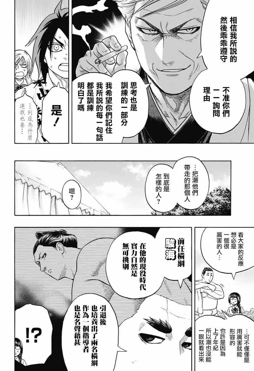 火之丸相扑漫画,第83话4图