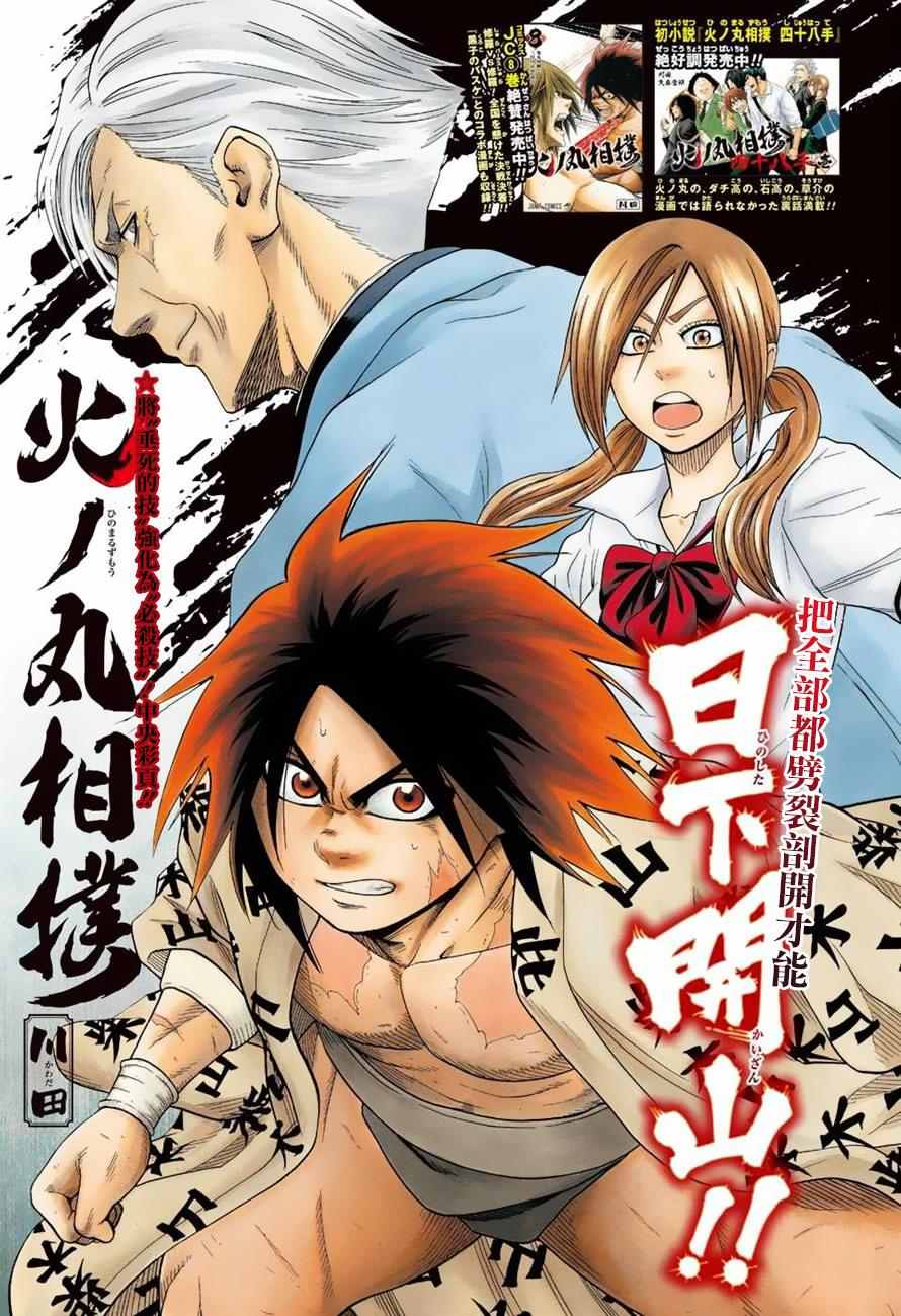火之丸相扑漫画,第83话1图