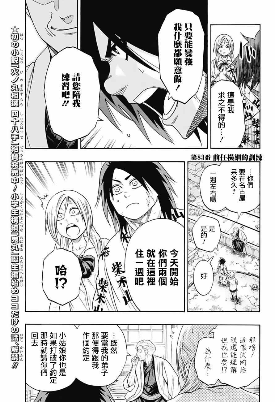 火之丸相扑漫画,第83话3图