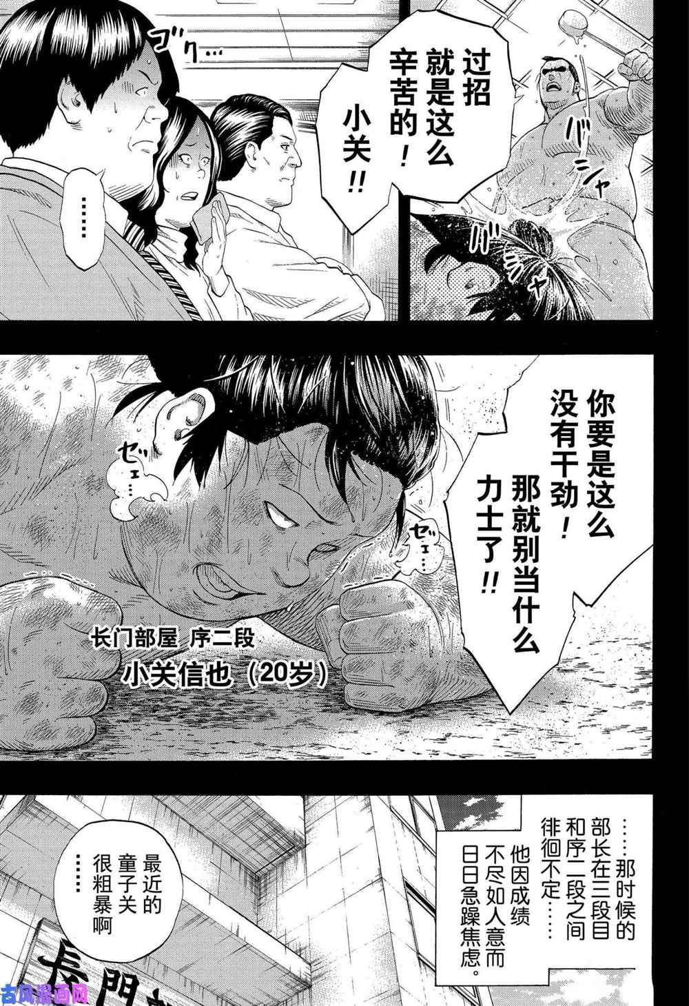 火之丸相扑漫画,第239话试看版5图