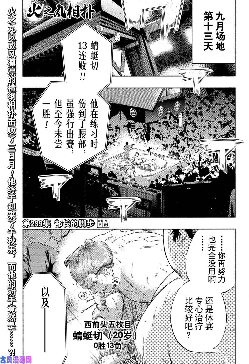 火之丸相扑漫画,第239话试看版1图