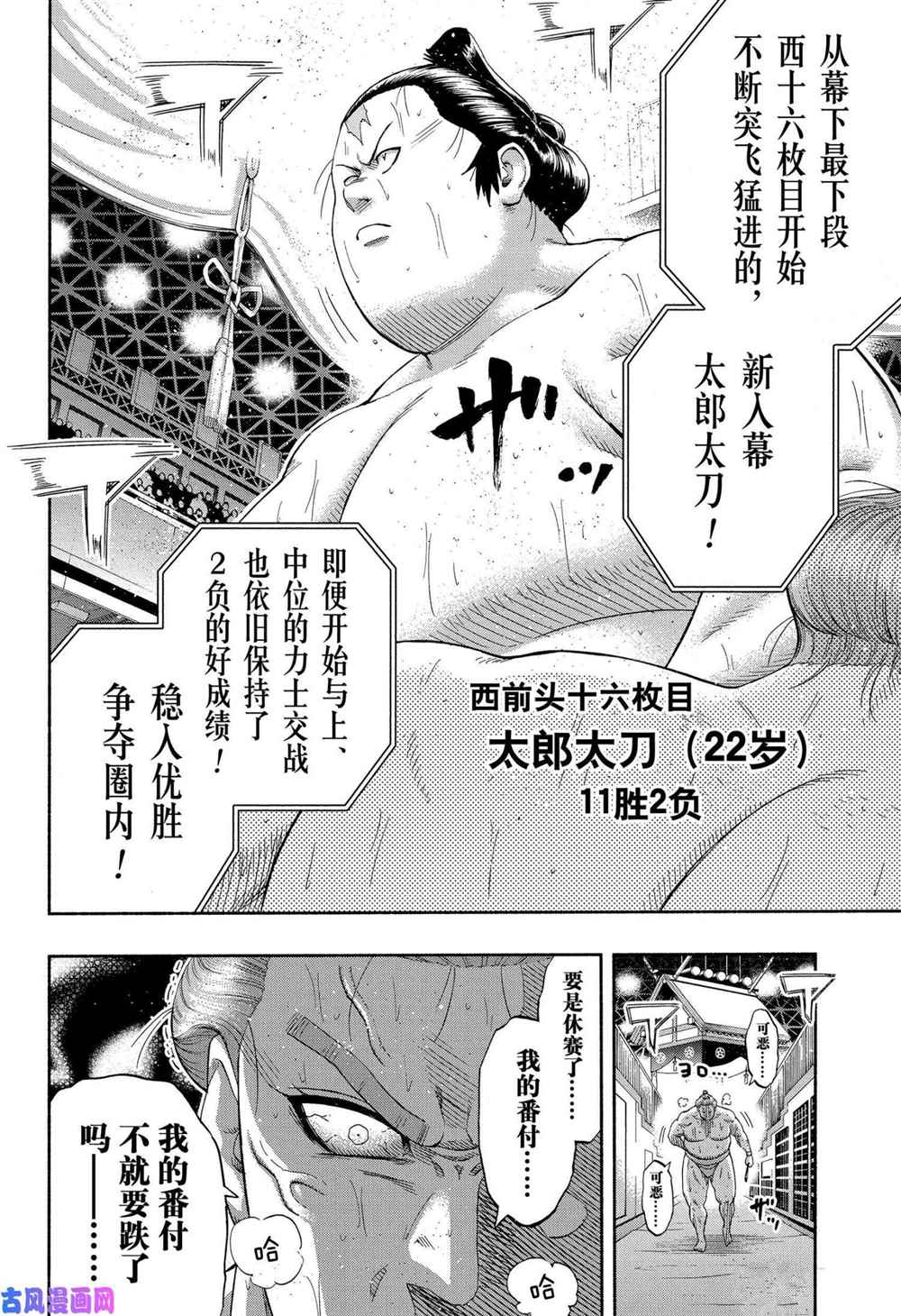 火之丸相扑漫画,第239话试看版2图