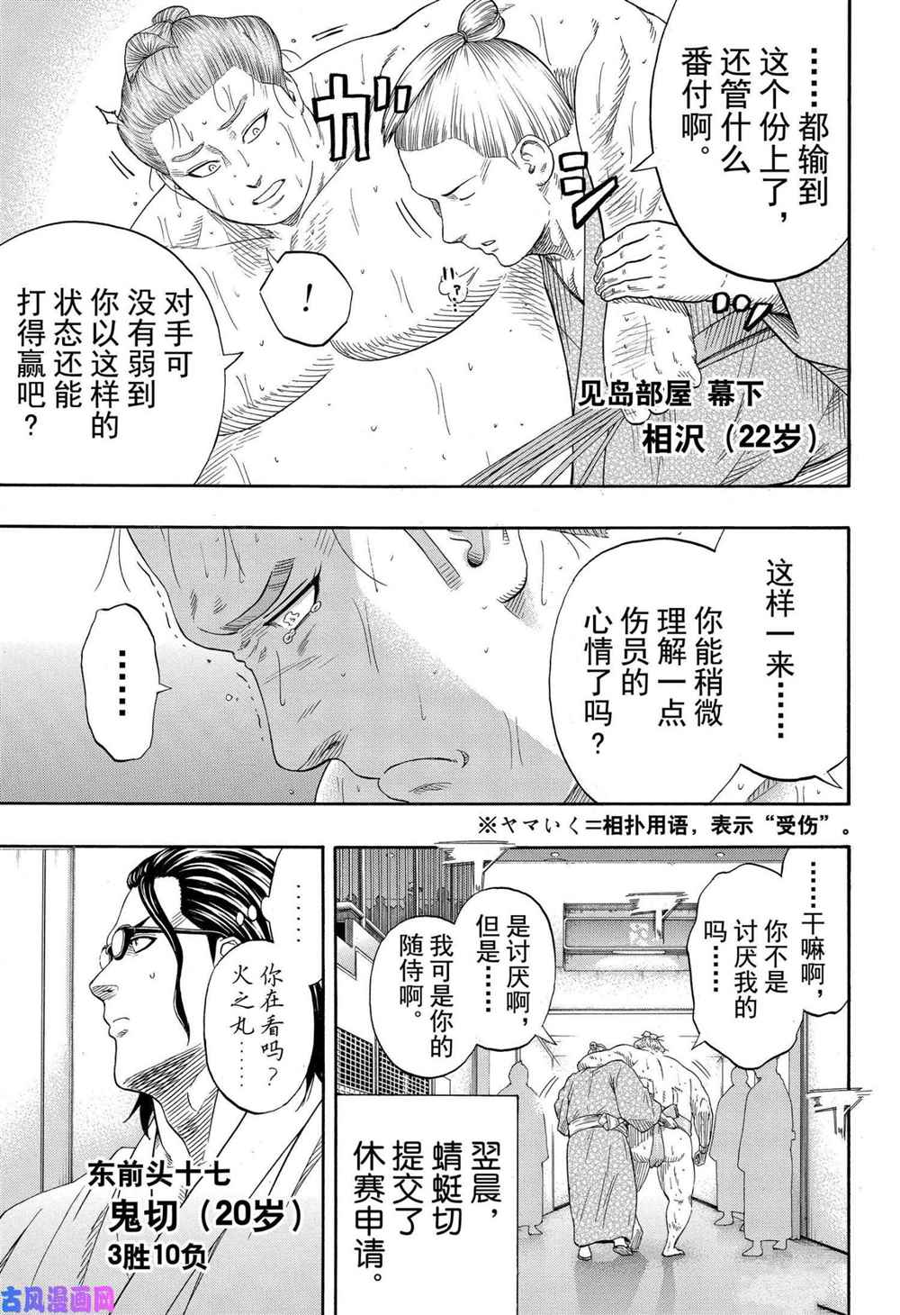 火之丸相扑漫画,第239话试看版3图