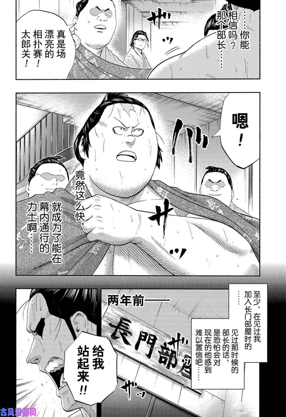 火之丸相扑漫画,第239话试看版4图