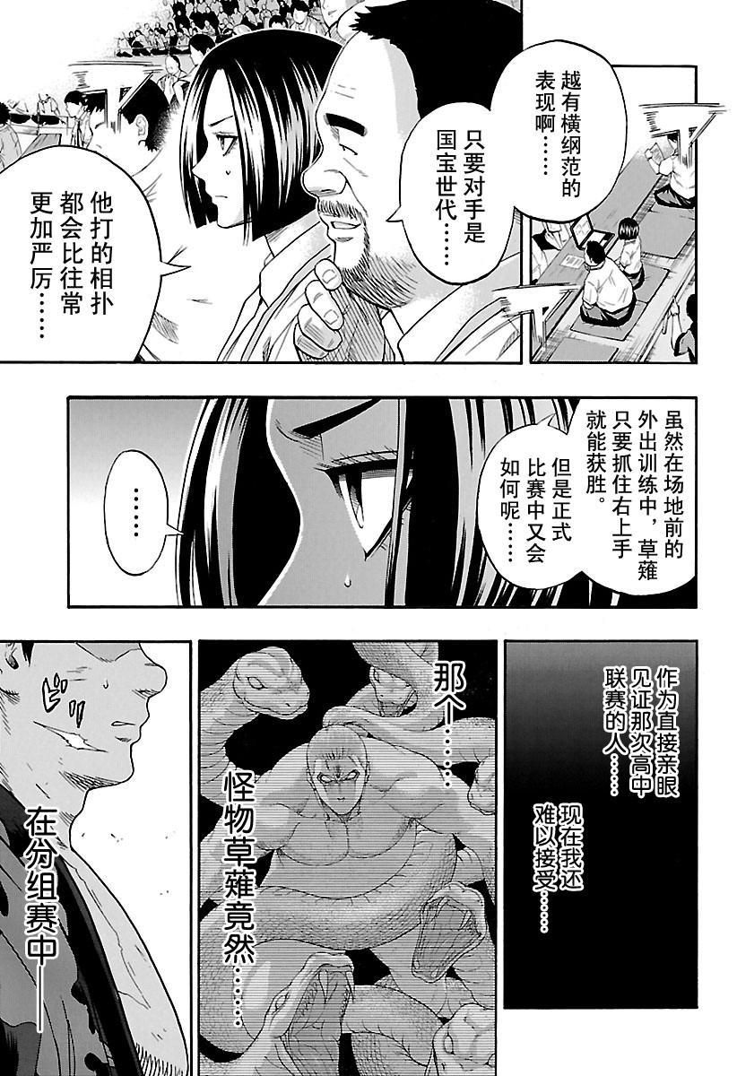 火之丸相扑漫画,第167话试看版5图
