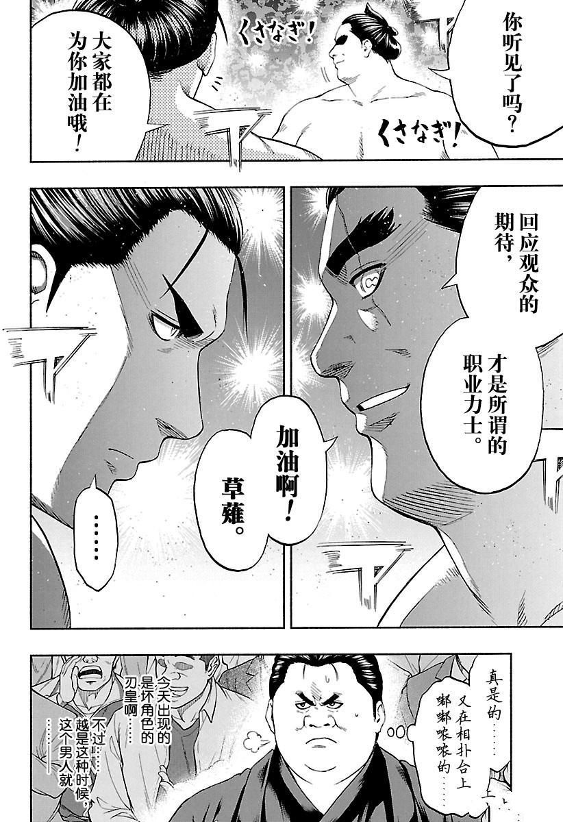 火之丸相扑漫画,第167话试看版4图