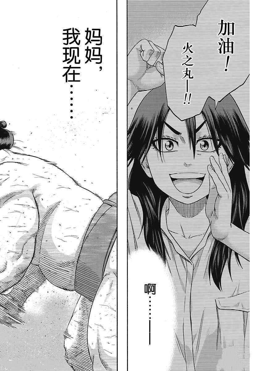 火之丸相扑漫画,第201话试看版2图