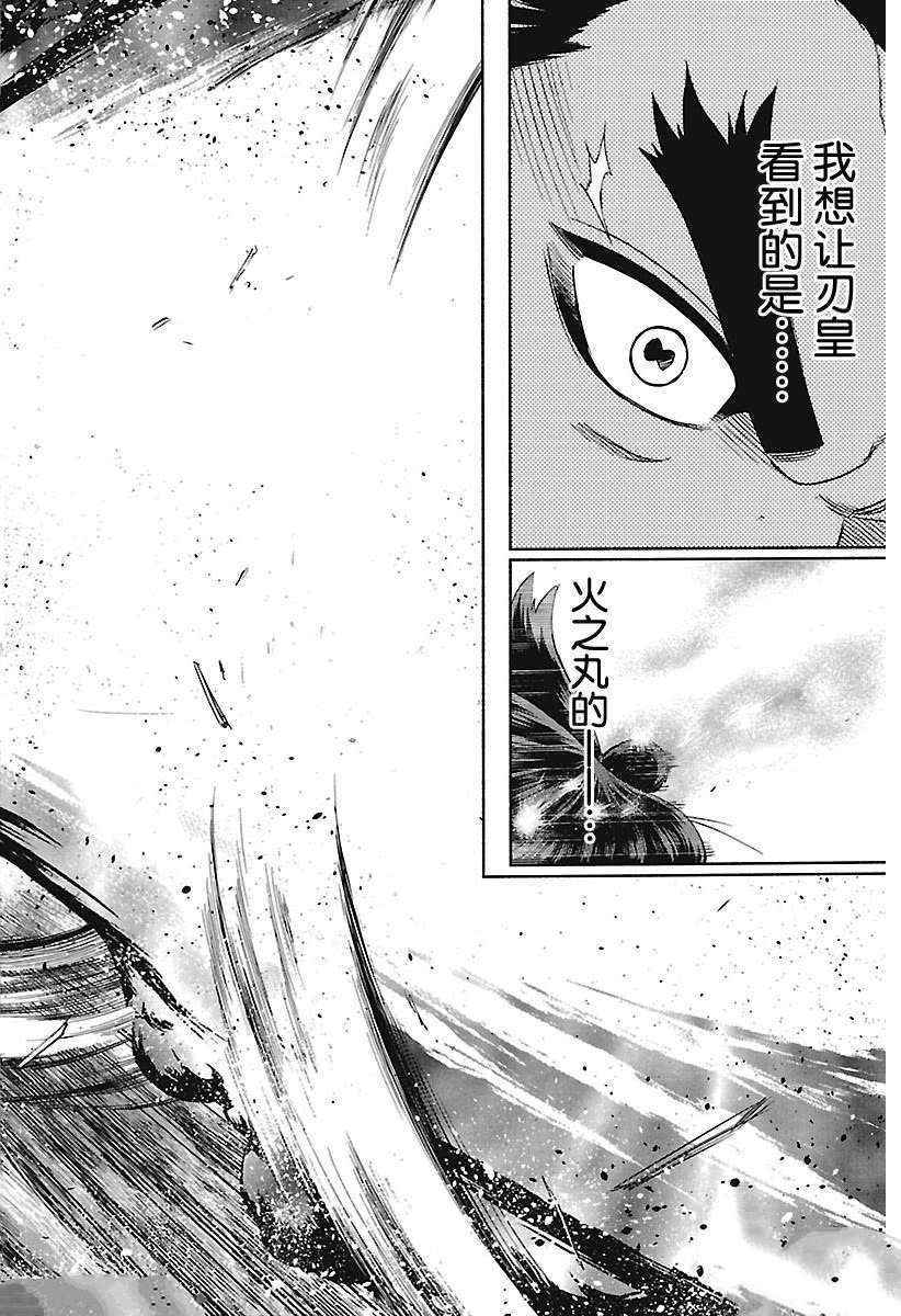 火之丸相扑漫画,第201话试看版4图