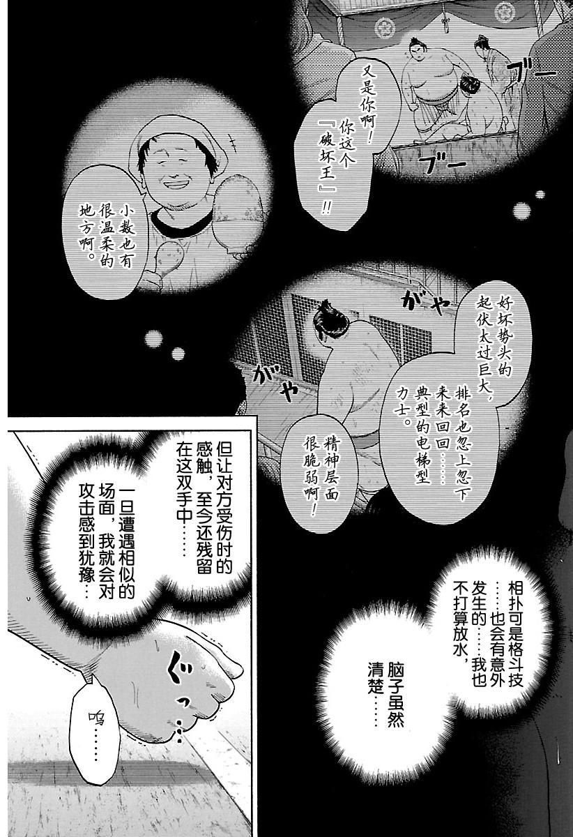火之丸相扑漫画,第177话试看版5图