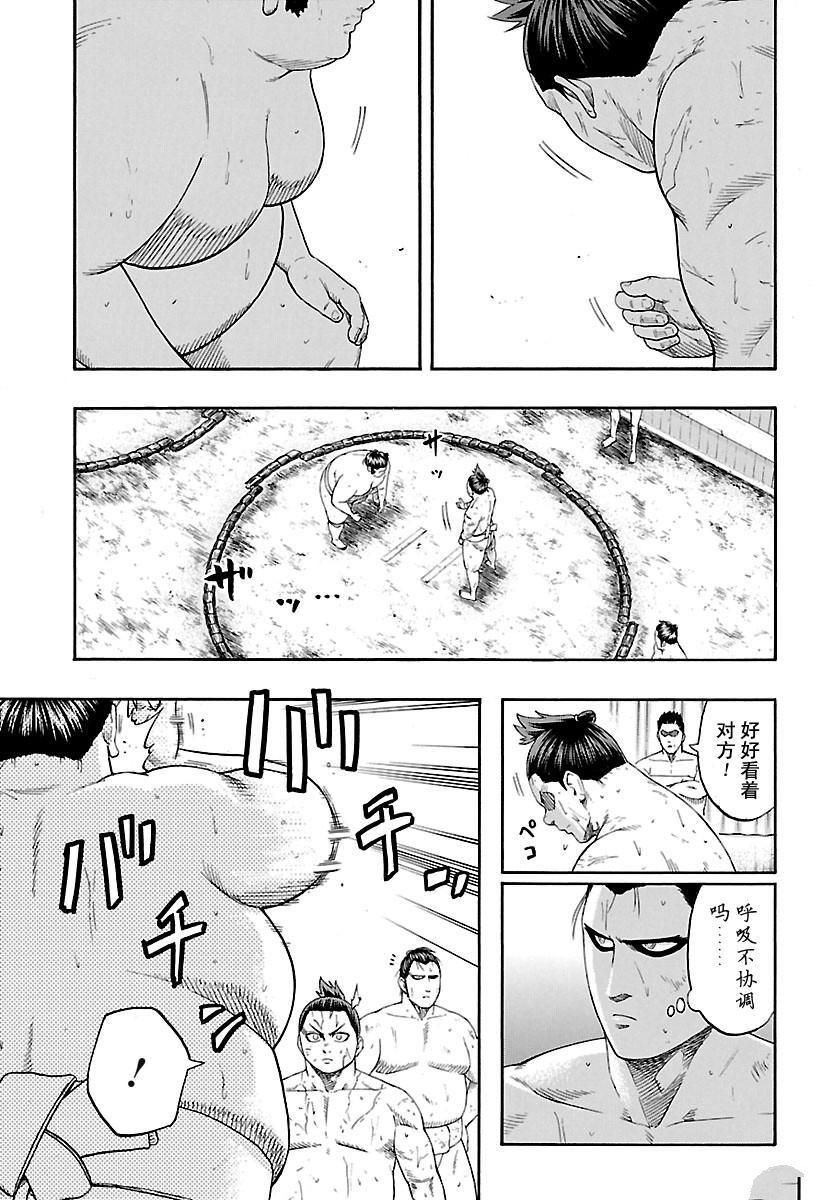 火之丸相扑漫画,第177话试看版3图
