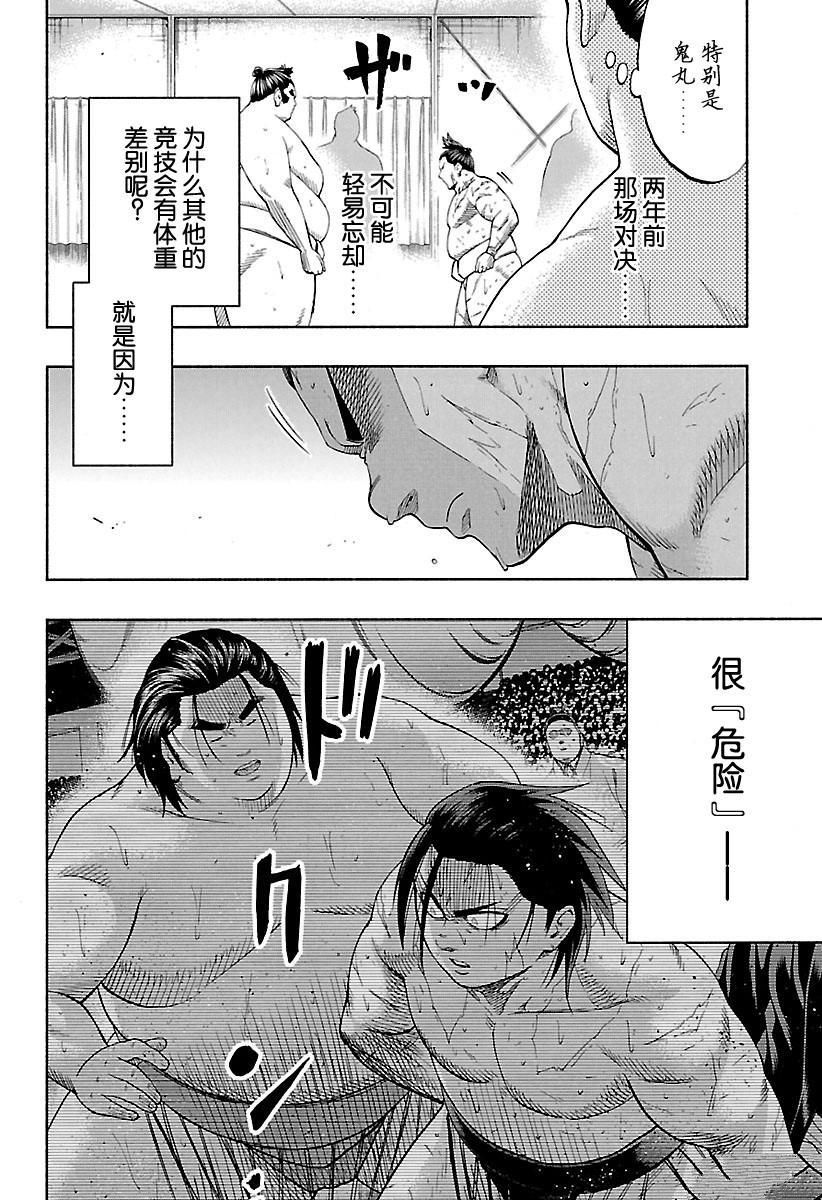 火之丸相扑漫画,第177话试看版2图