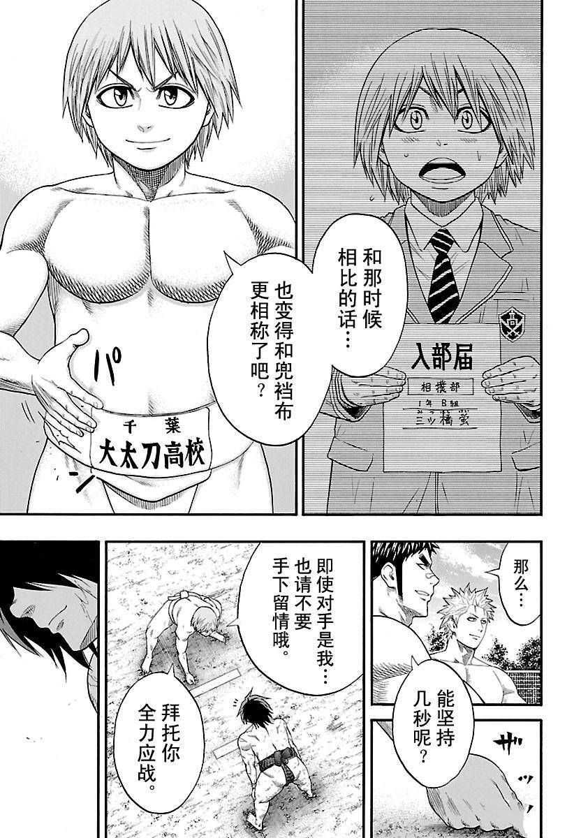 火之丸相扑漫画,第155话试看版4图