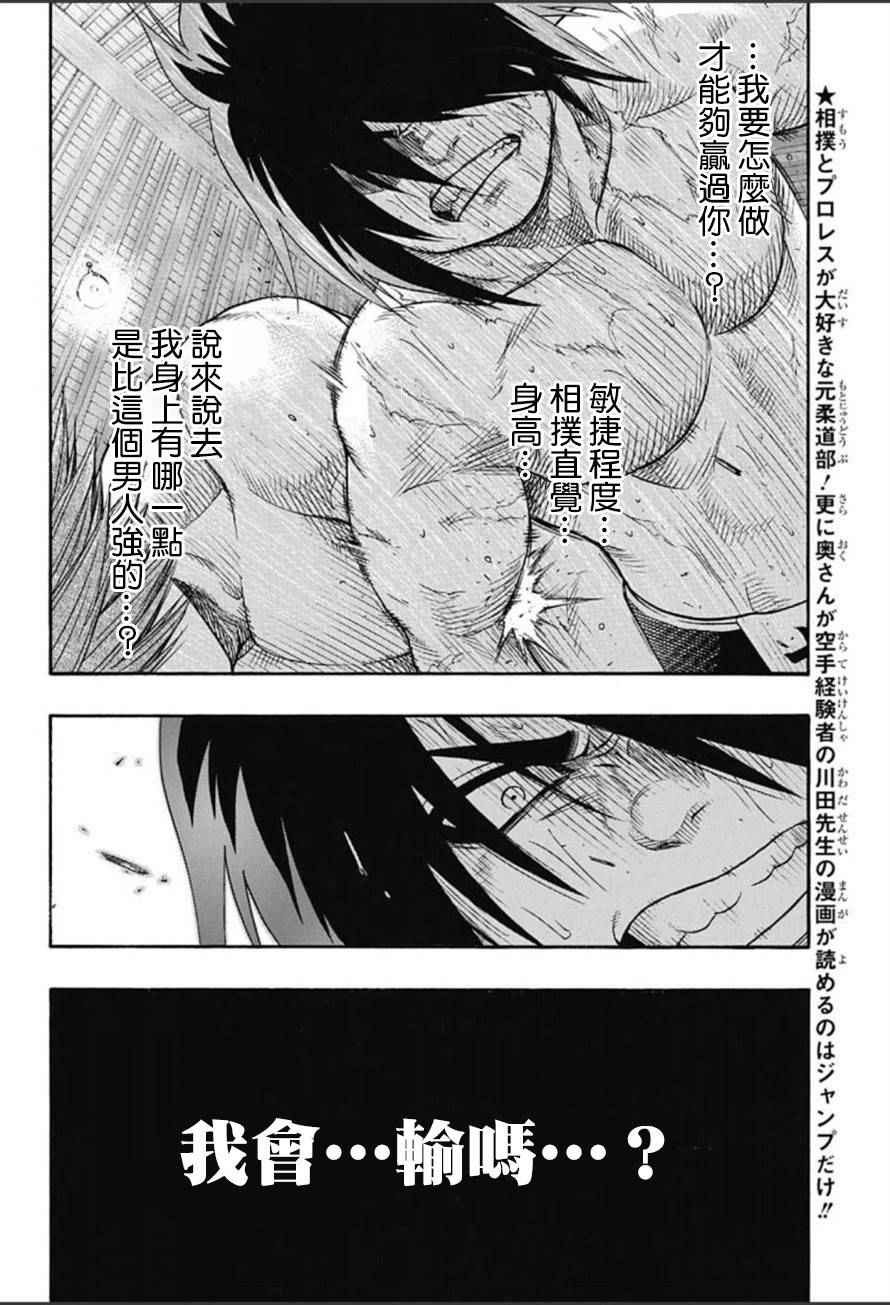 火之丸相扑漫画,第66话3图