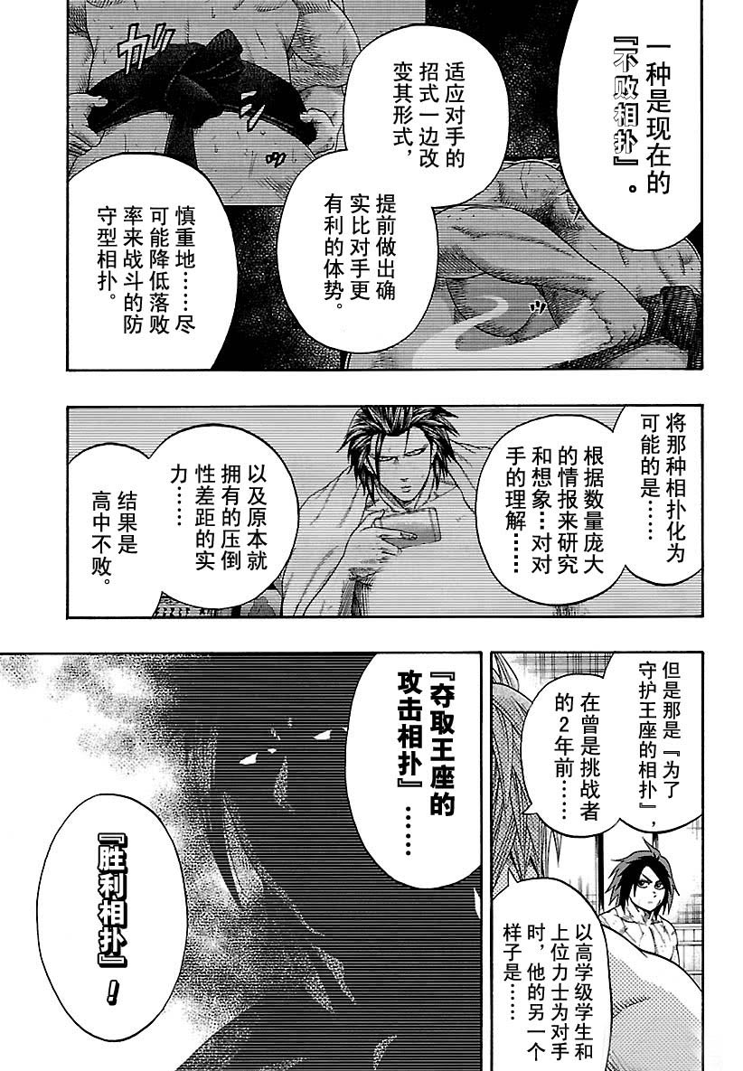 火之丸相扑漫画,第111话试看版5图