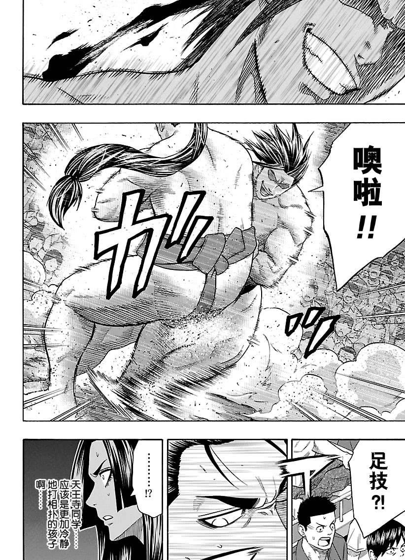 火之丸相扑漫画,第111话试看版2图