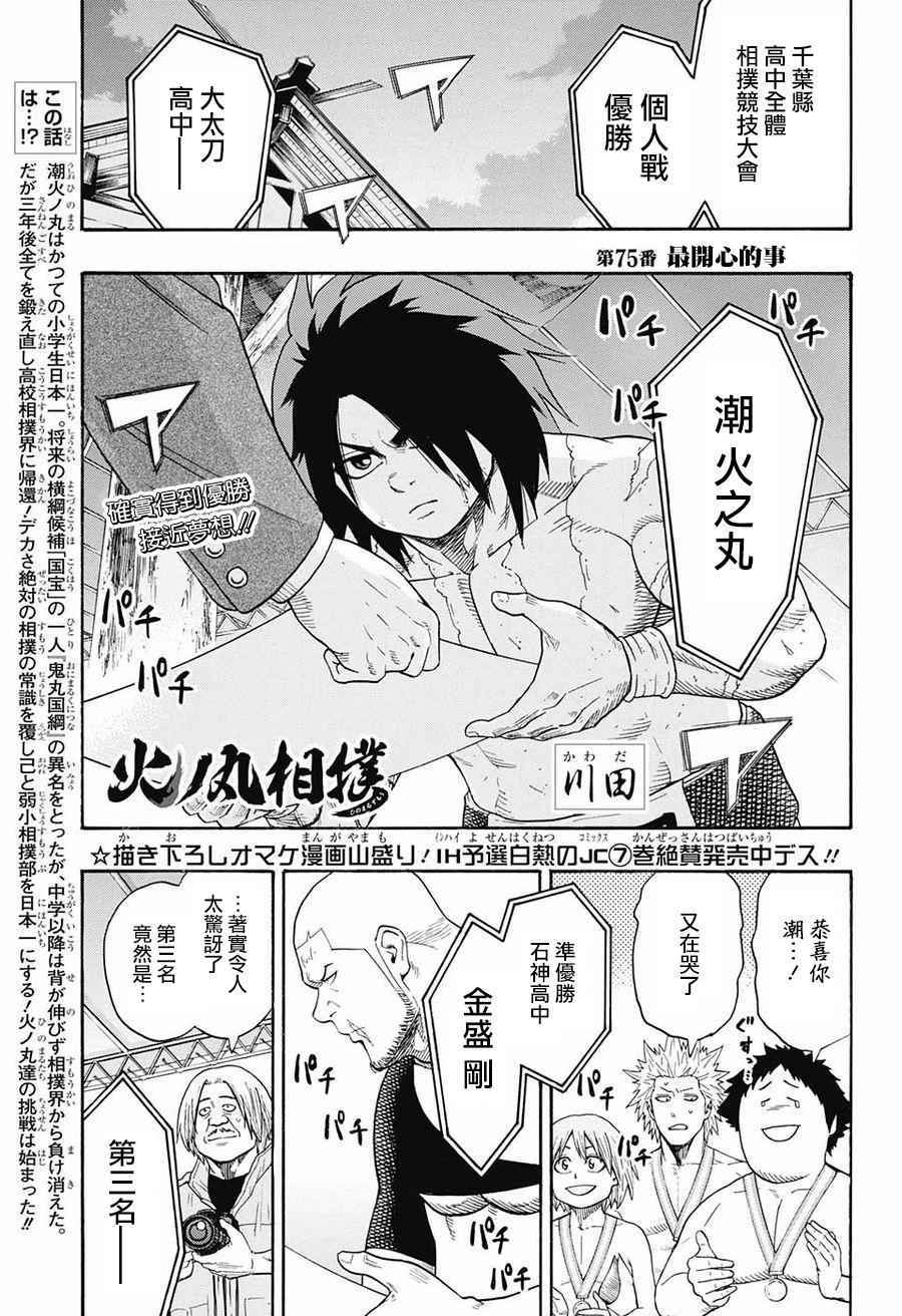 第75话0