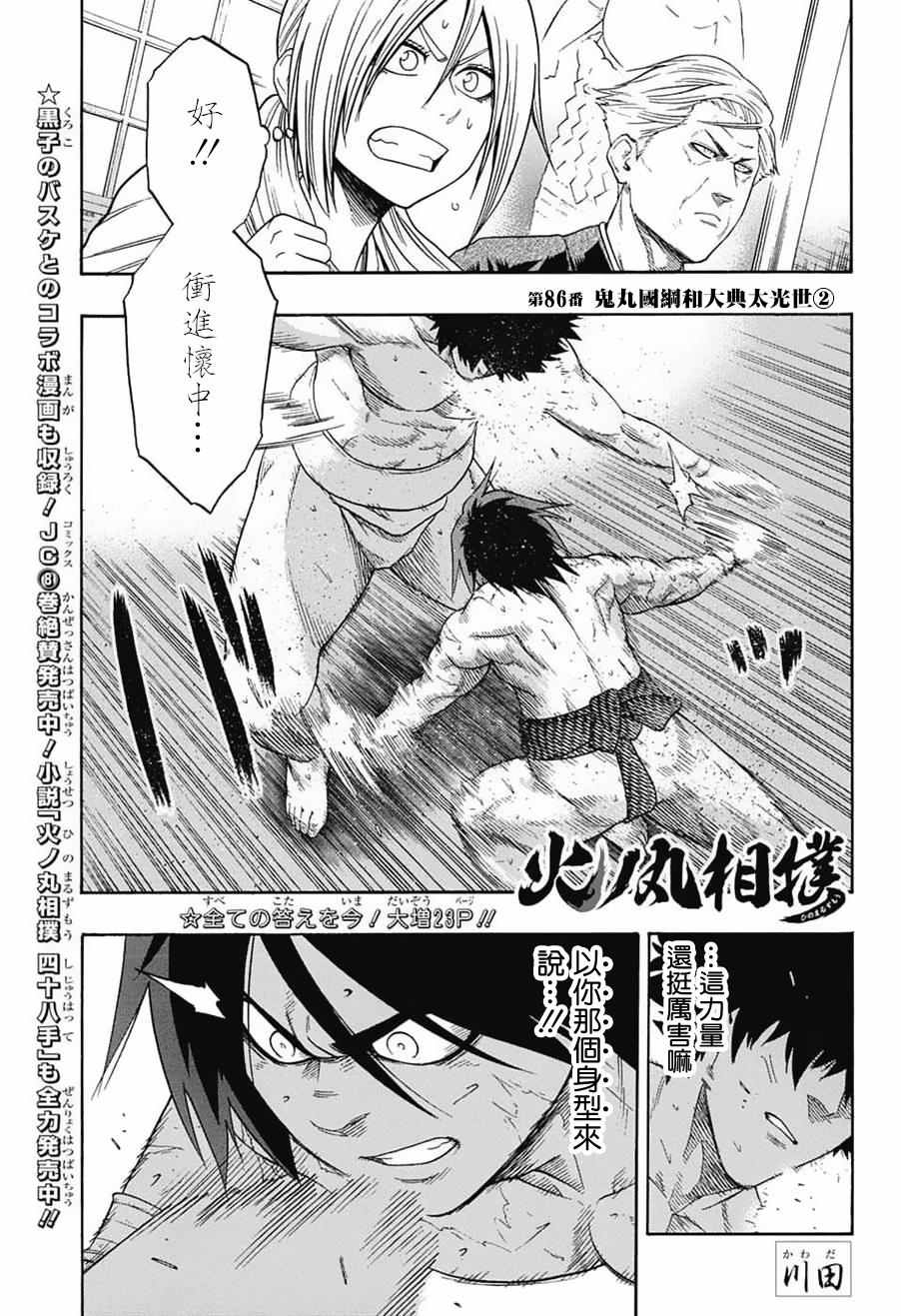 第86话0