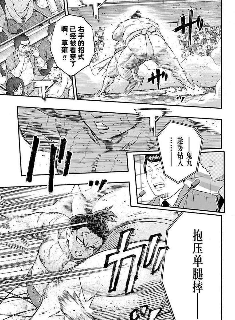 火之丸相扑漫画,第221话试看版5图