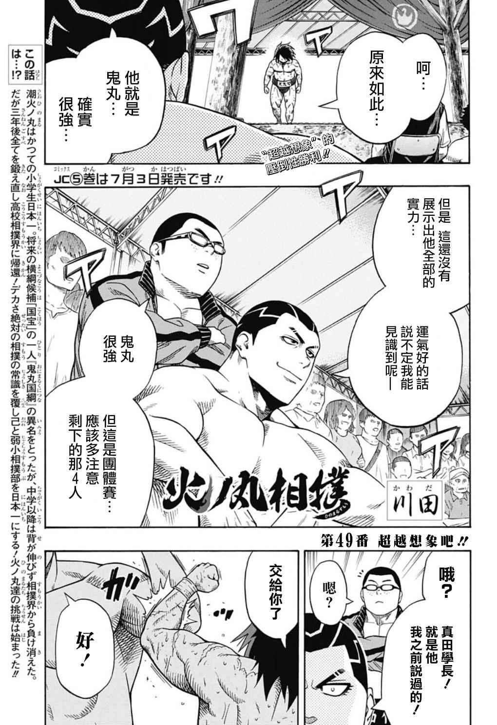火之丸相扑漫画下拉漫画,第49话1图