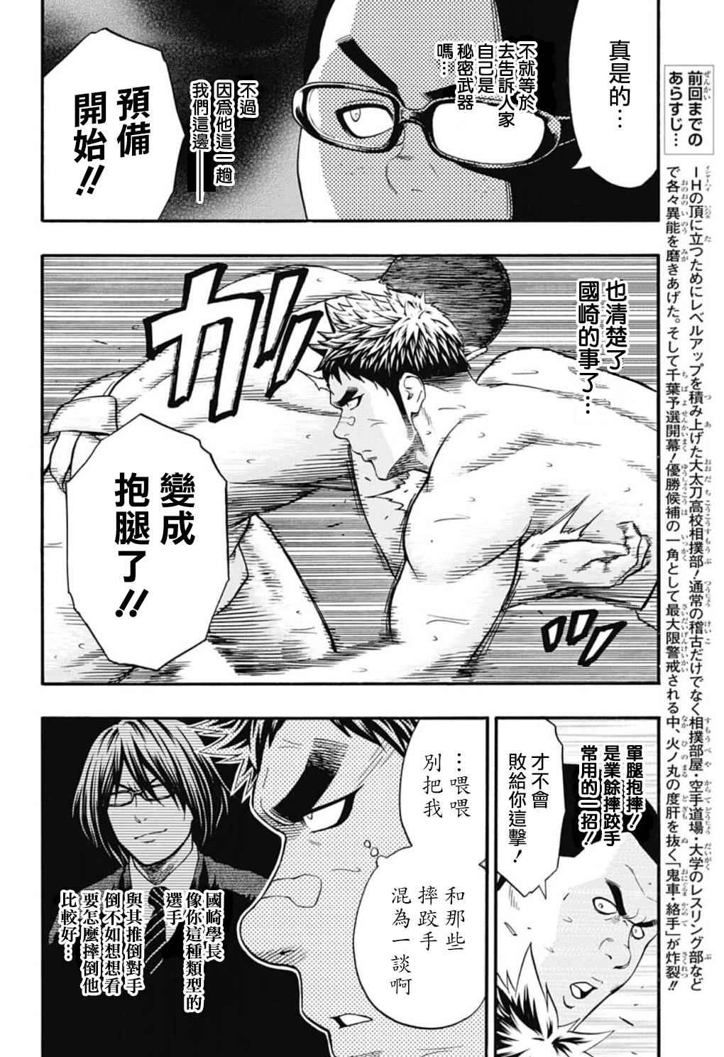 火之丸相扑漫画下拉漫画,第49话4图