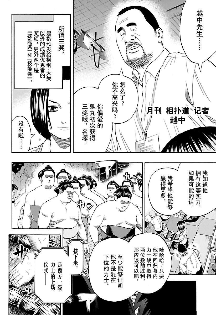 火之丸相扑漫画,第166话试看版4图