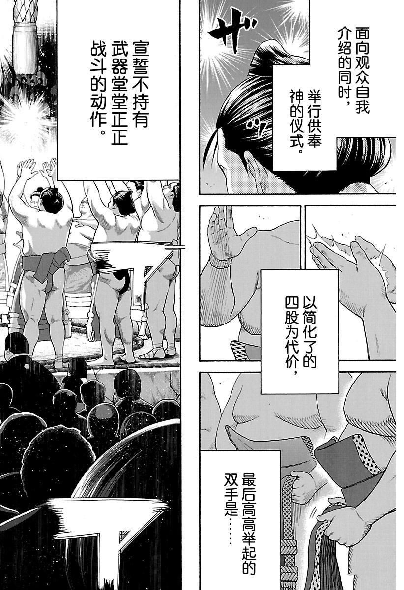 火之丸相扑漫画,第166话试看版2图