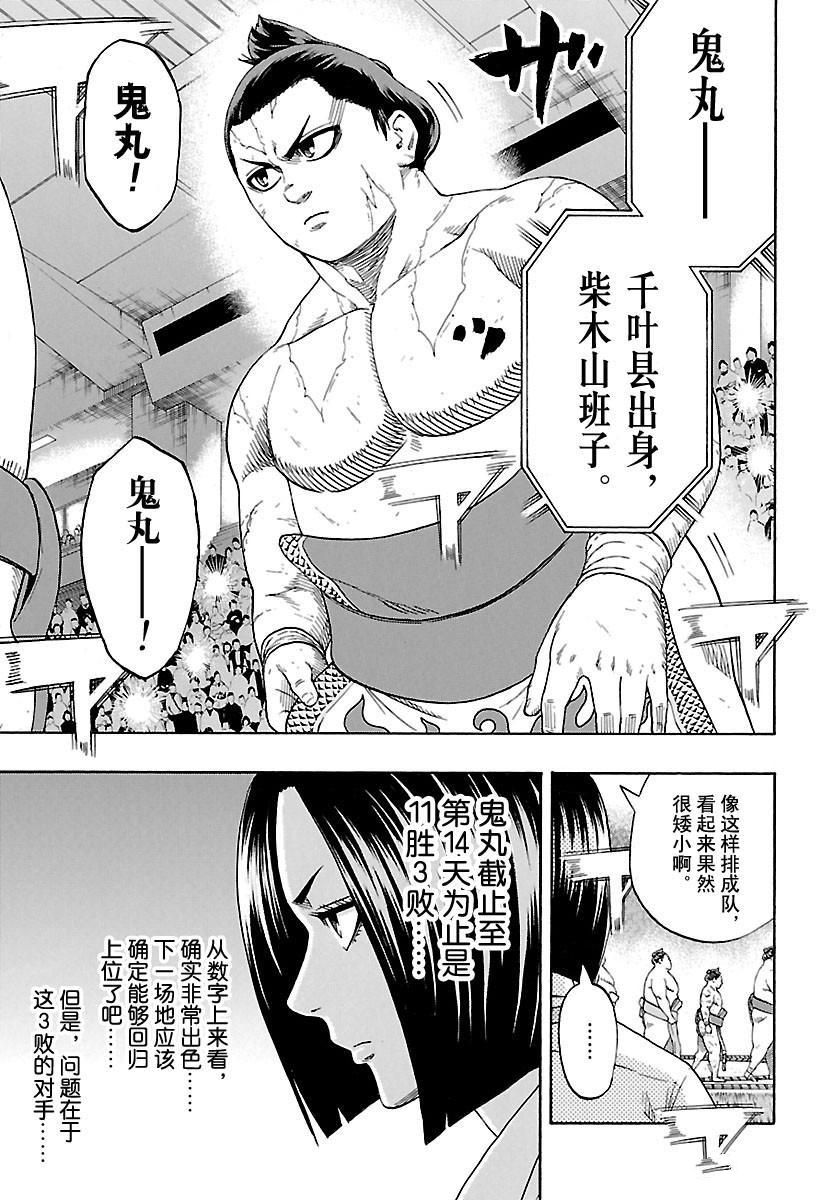 火之丸相扑漫画,第166话试看版5图