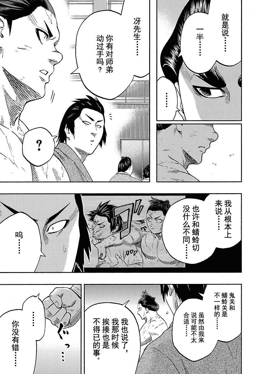火之丸相扑漫画,第183话试看版5图