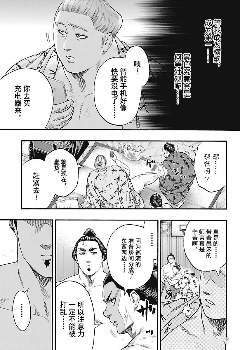 火之丸相扑漫画,第183话试看版3图