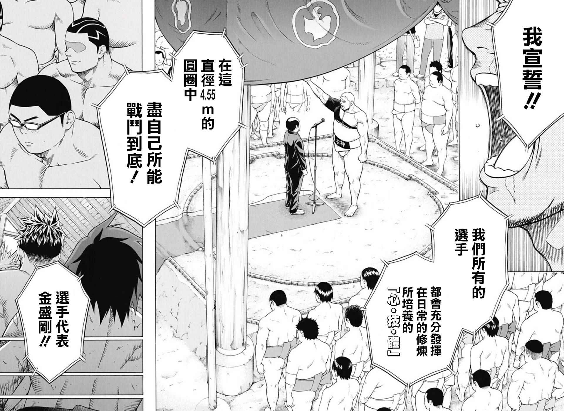 火之丸相扑漫画下拉漫画,第48话2图
