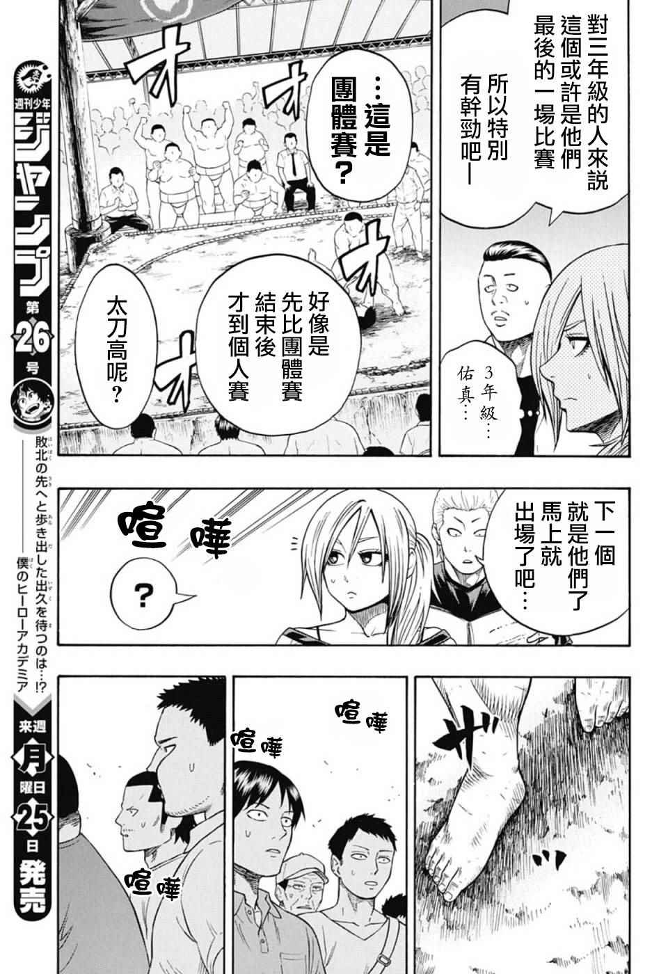 火之丸相扑漫画下拉漫画,第48话4图