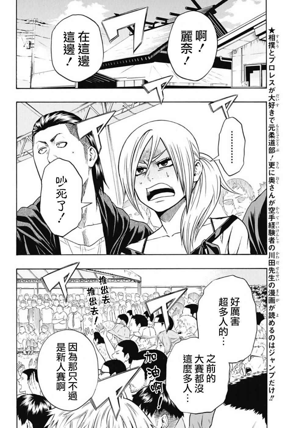火之丸相扑漫画下拉漫画,第48话3图