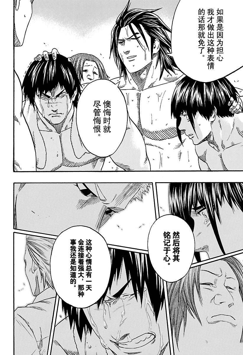 火之丸相扑漫画,第132话试看版4图