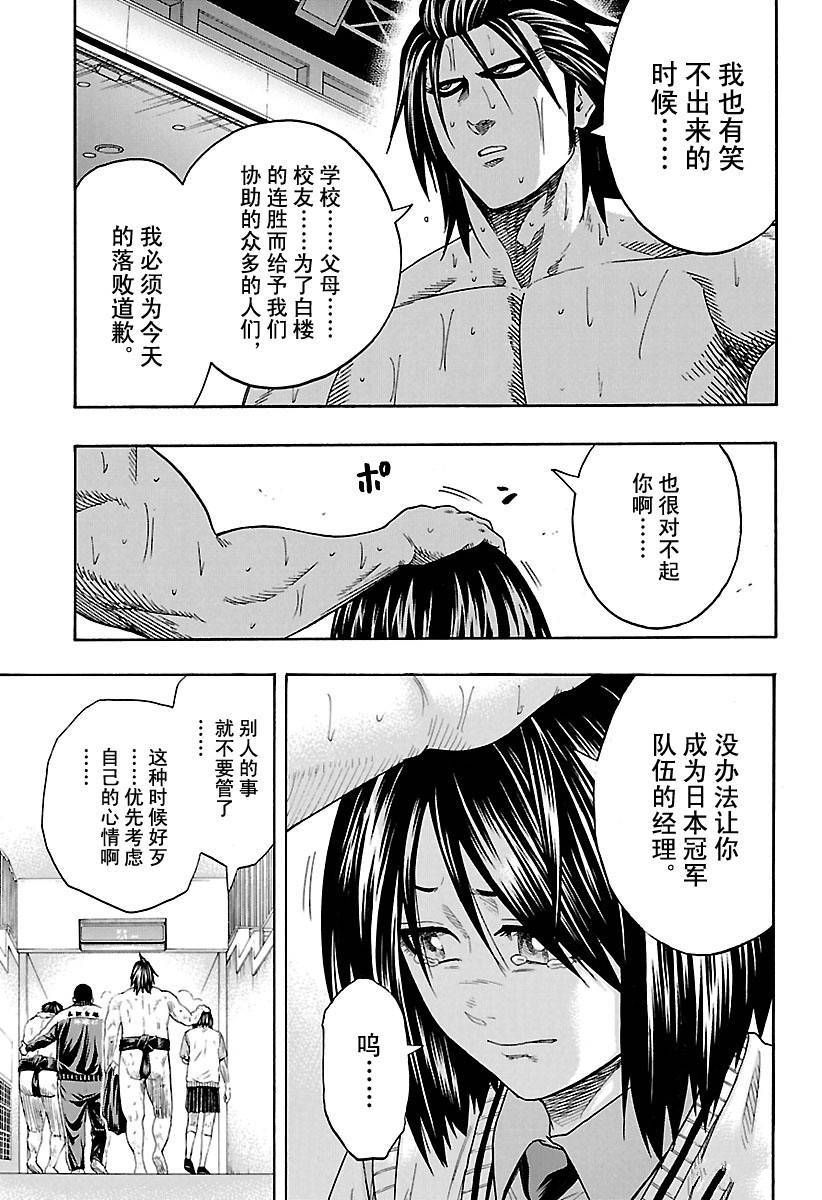 火之丸相扑漫画,第132话试看版5图