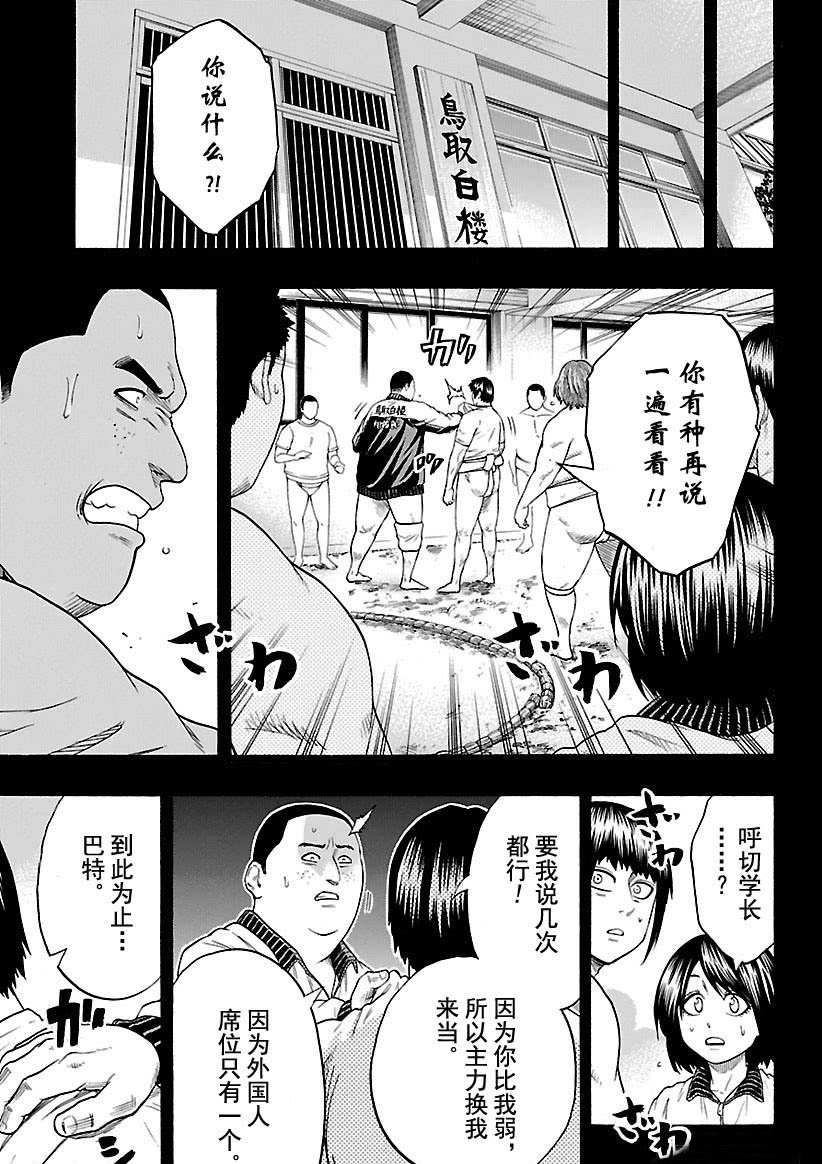 火之丸相扑漫画下拉漫画,第124话试看版3图