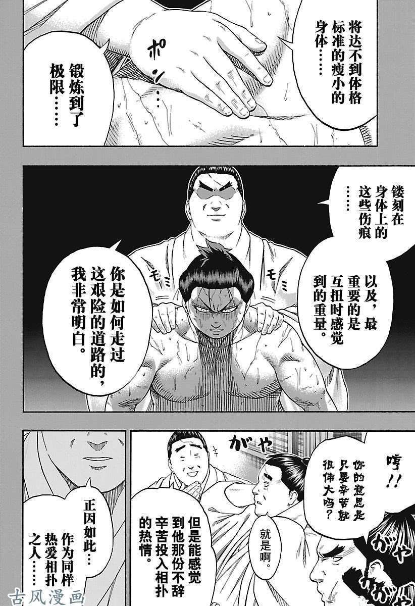 火之丸相扑漫画,第200话试看版5图