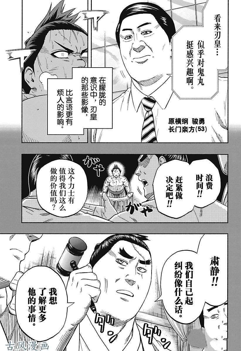 火之丸相扑漫画,第200话试看版4图