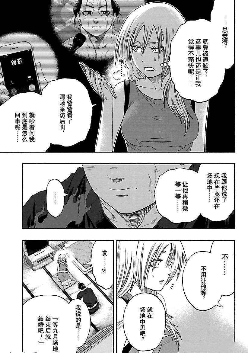 火之丸相扑漫画,第219话试看版3图