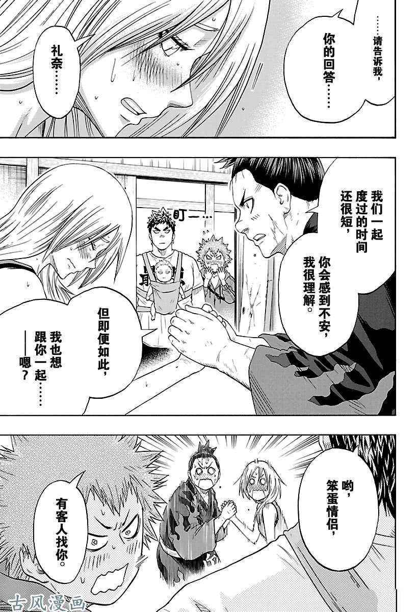 火之丸相扑漫画,第219话试看版5图