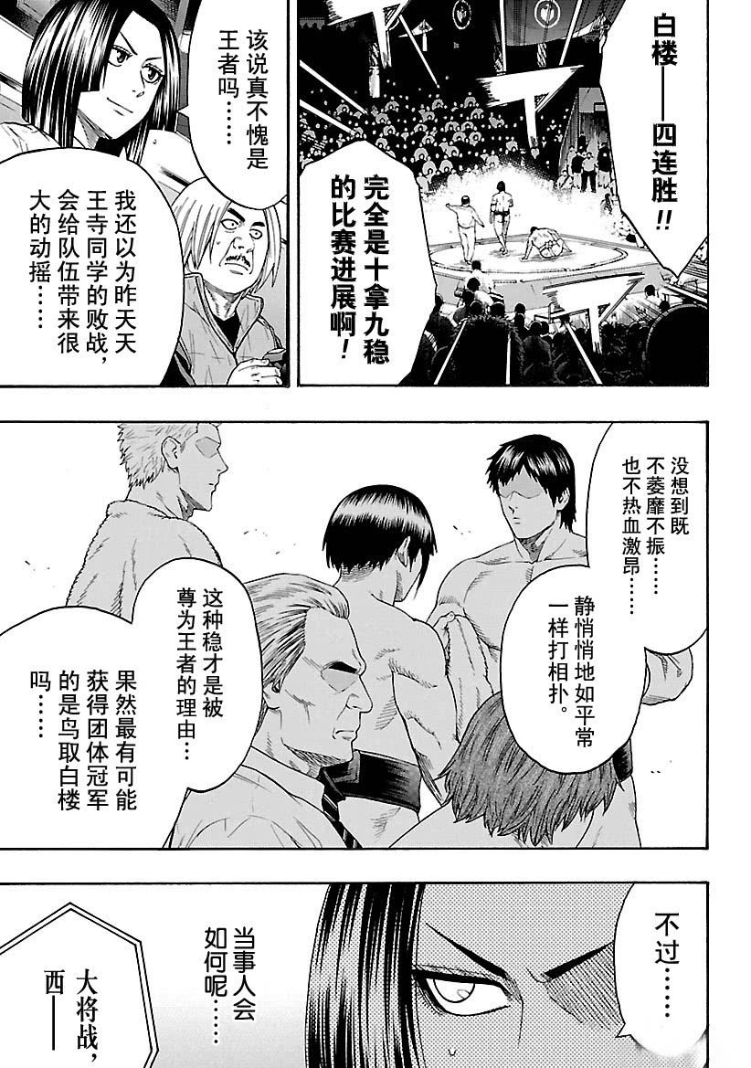 火之丸相扑漫画,第114话试看版5图