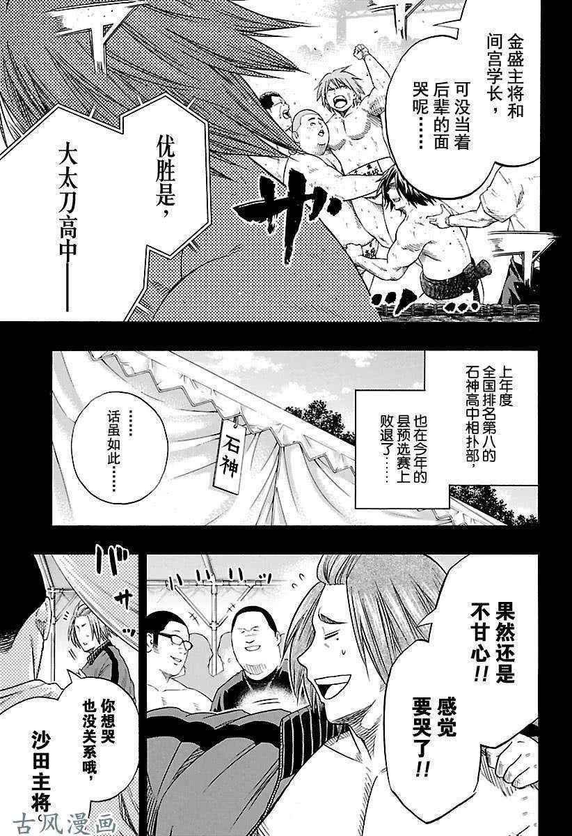 火之丸相扑漫画,第210话试看版5图