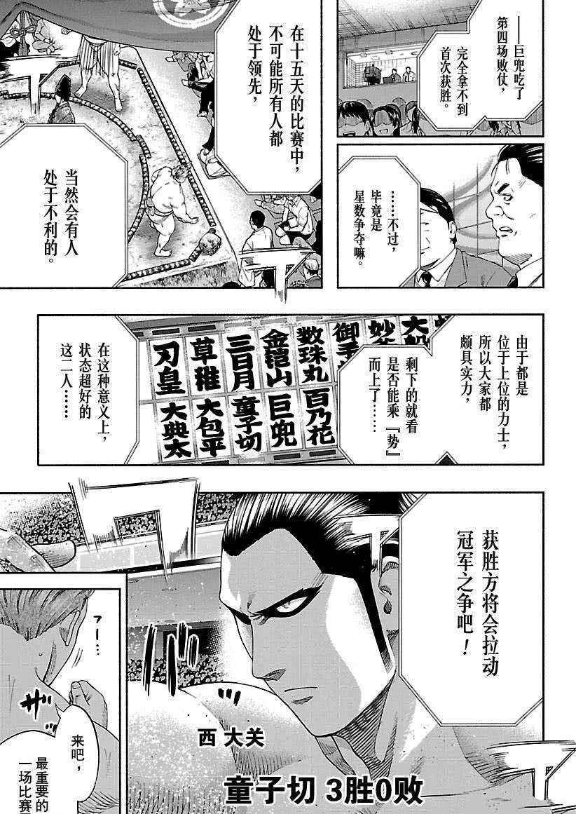 火之丸相扑漫画,第210话试看版3图