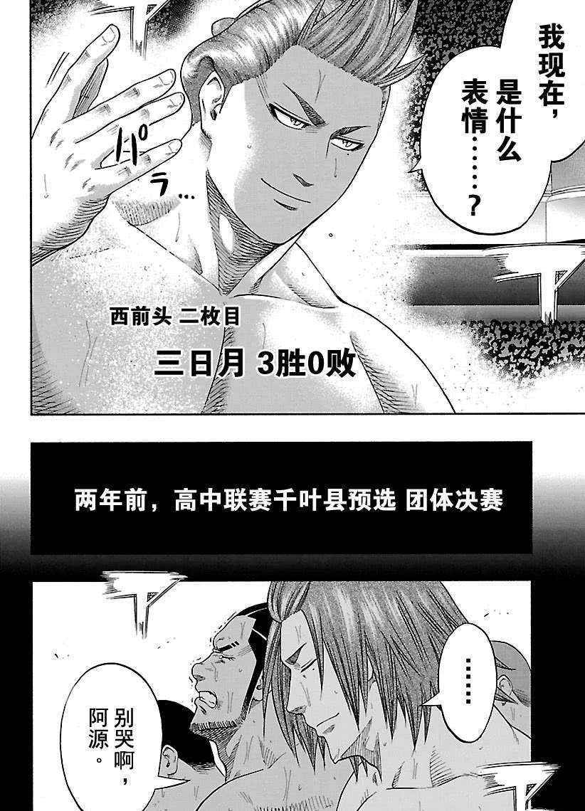 火之丸相扑漫画,第210话试看版4图